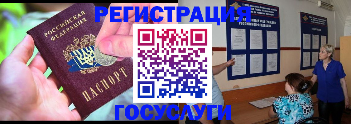 прописка 2025 в Зеленогорске