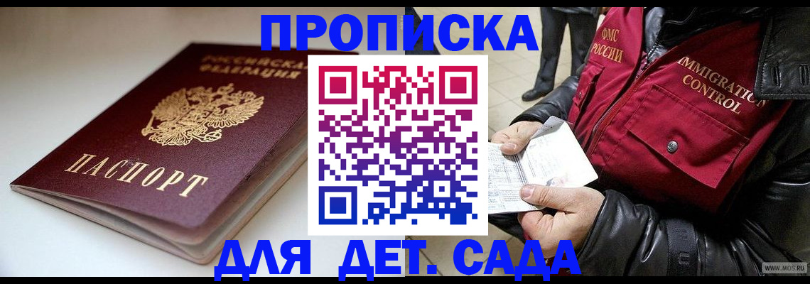 регистрация в Зеленогорске